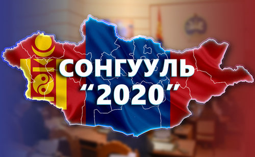 НИТХ-д нэр дэвшигчдийг танилцуулж байна